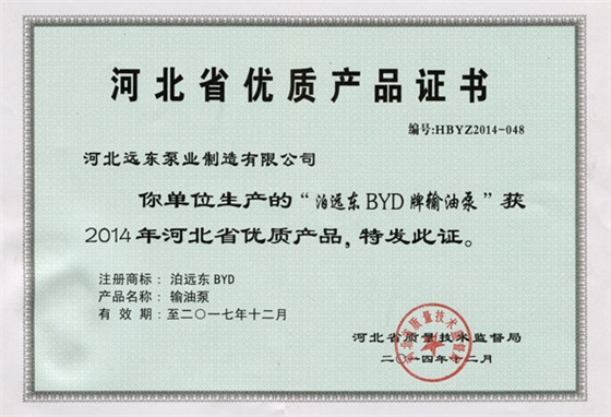 远东-河北省产品证书