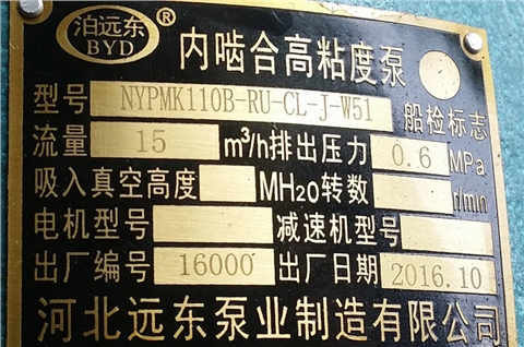 磁力驱动高粘度泵