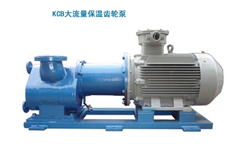 KCB-G保温齿轮泵