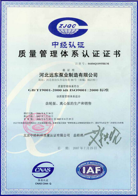 远东-IS09001-2000认证