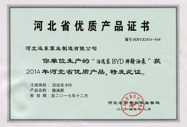 远东-河北省产品证书
