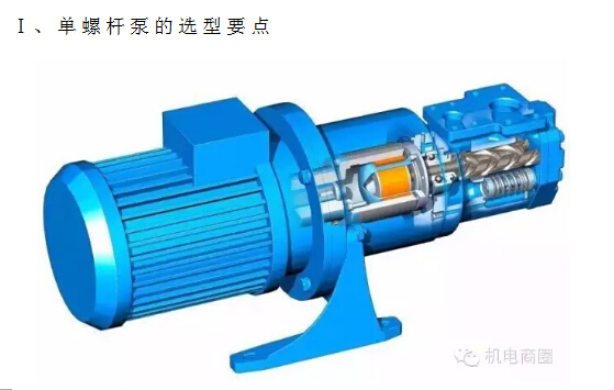 单螺杆泵选型要点