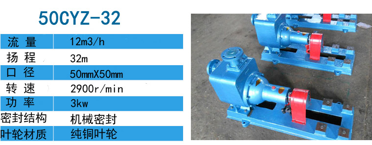 50CYZ-32自吸式离心油泵