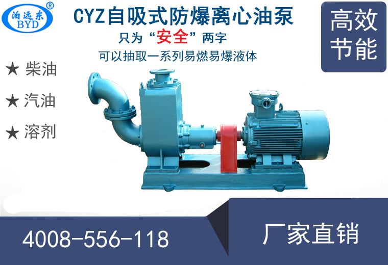 CYZ自吸式离心油泵 CYZ自吸式离心油泵