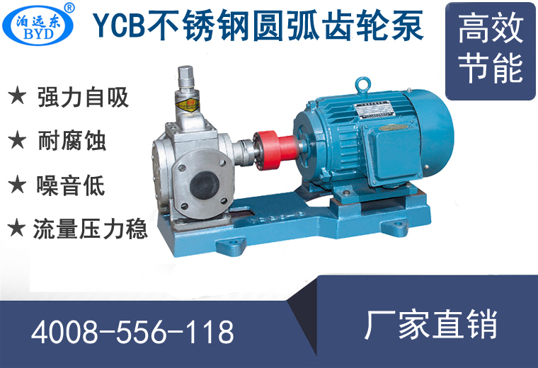YCB不锈钢圆弧齿轮泵