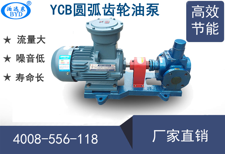 YCB圆弧齿轮泵