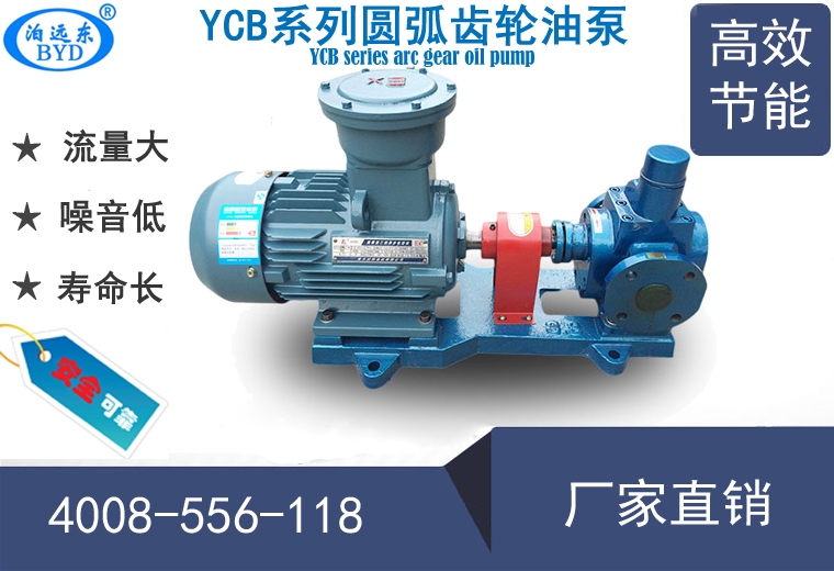 YCB系列圆弧齿轮油泵