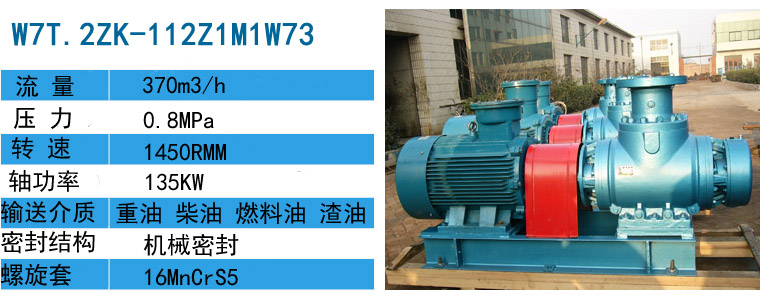 W7T.2ZK-112M1双螺杆泵 W7T.2ZK-112M1双螺杆泵