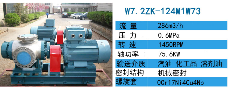 W7.23ZK-124M1W73双螺杆泵 W7.23ZK-124M1W73双螺杆泵