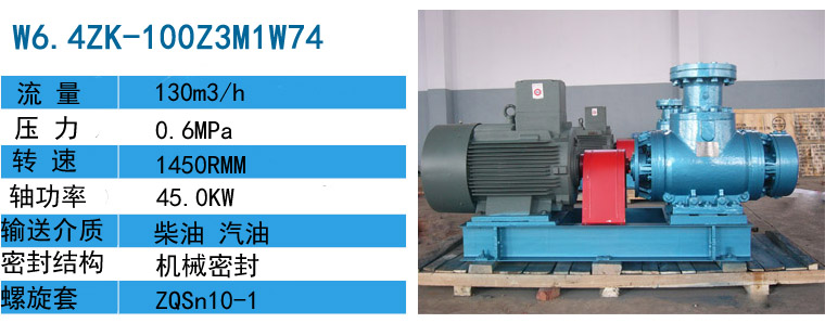 W6.4ZK-100M1双螺杆泵