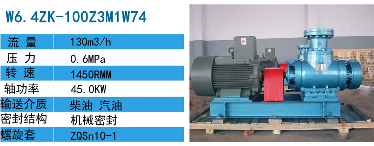 W6.4ZK-100M1双螺杆泵 W6.4ZK-100M1双螺杆泵