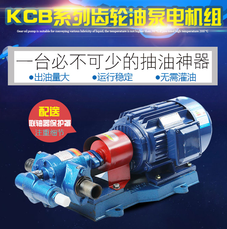 KCB齿轮油泵