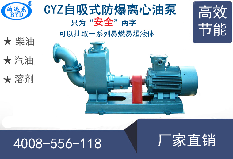 CYZ自吸式防爆溶剂泵