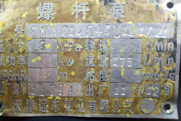 天津螺杆泵