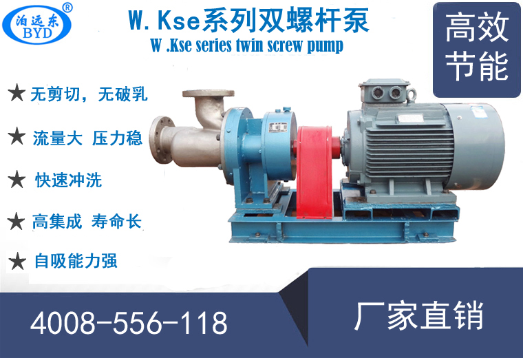 W.kse系列不锈钢双螺杆泵 W.kse系列不锈钢双螺杆泵