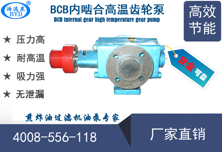 BCB高温齿轮油泵