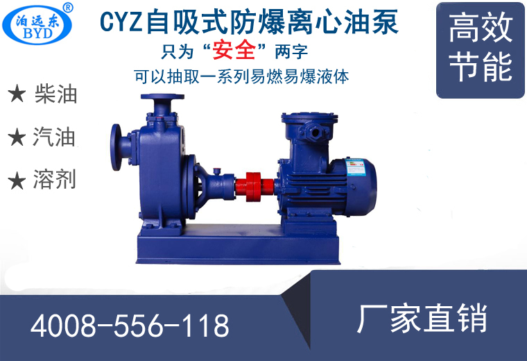 CYZ自吸式离心油泵 CYZ自吸式离心油泵
