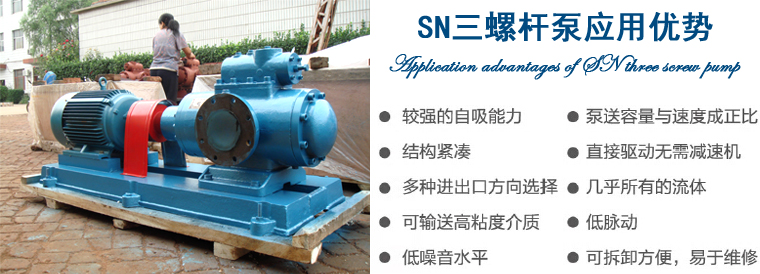 SN三螺杆泵优势