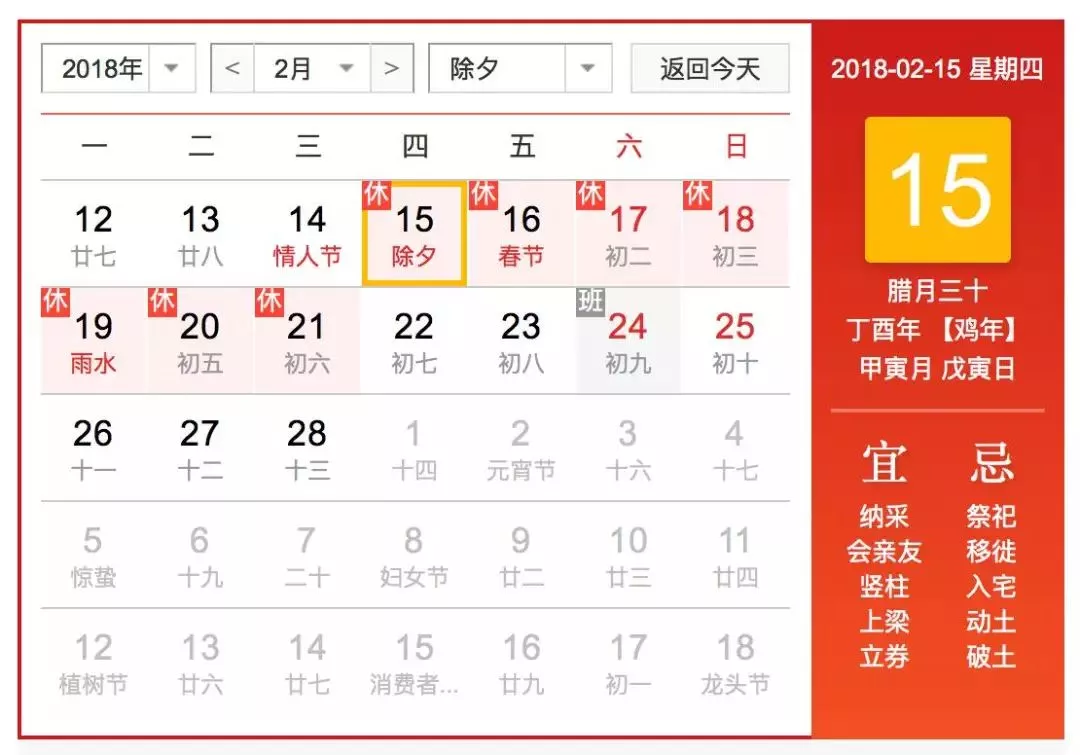 2018年春运火车票