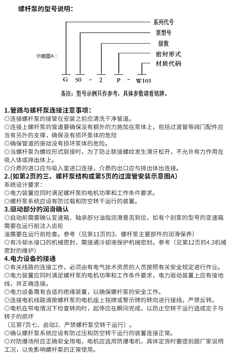 G不锈钢螺杆泵 G不锈钢螺杆泵