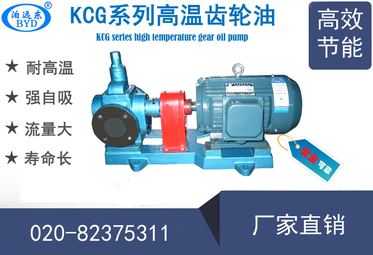 KCG高温齿轮泵