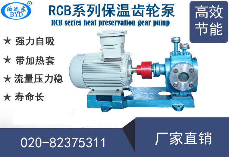 RCB保温齿轮泵