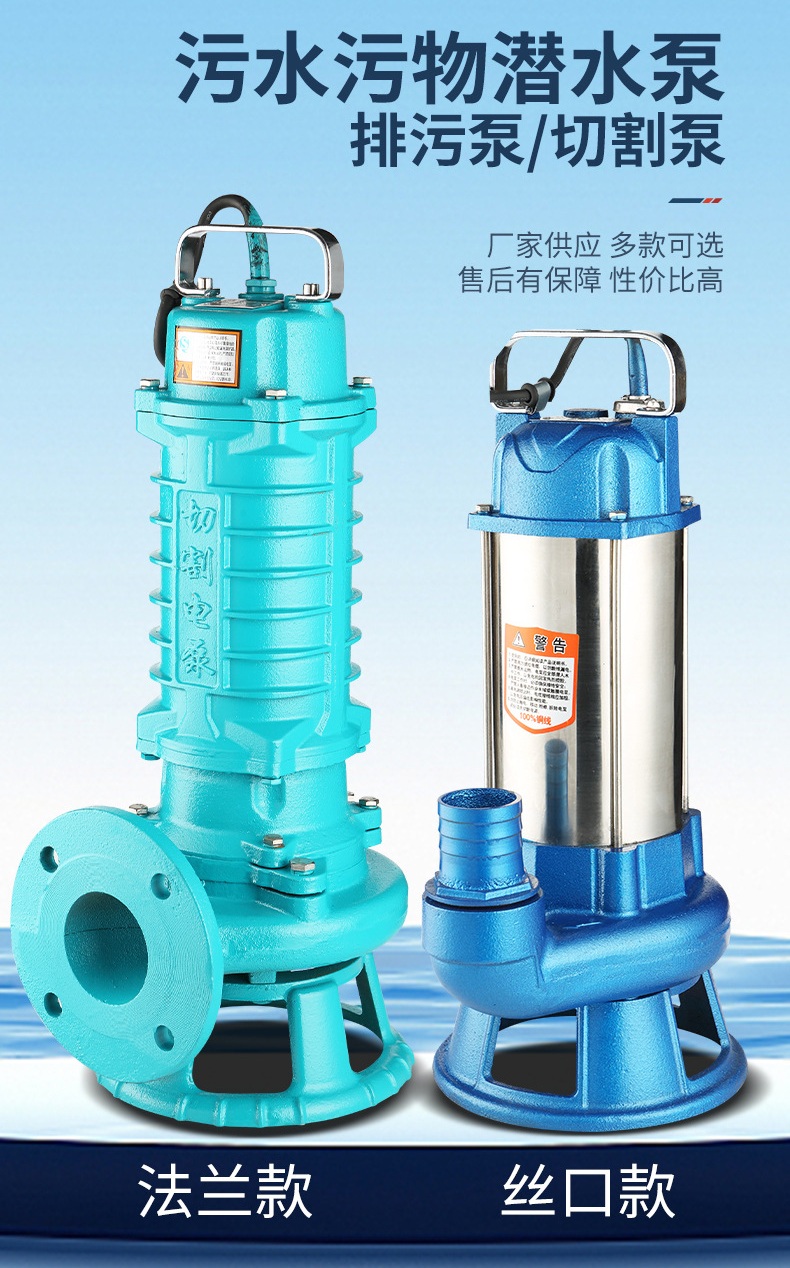 潜水排污泵