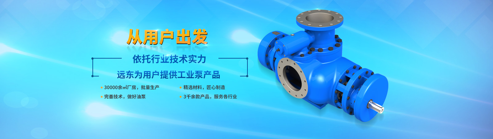 远东泵业——为用户提供优质的油泵产品
