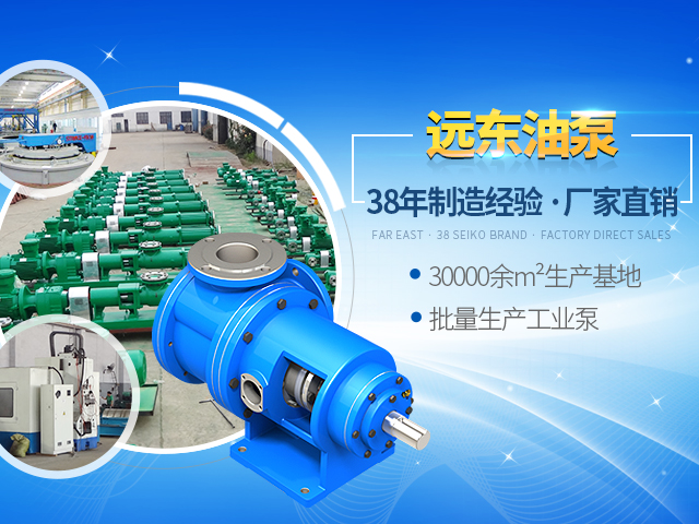 远东油泵