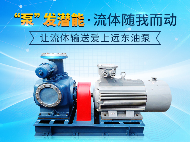 泵发潜能，世界随我而动